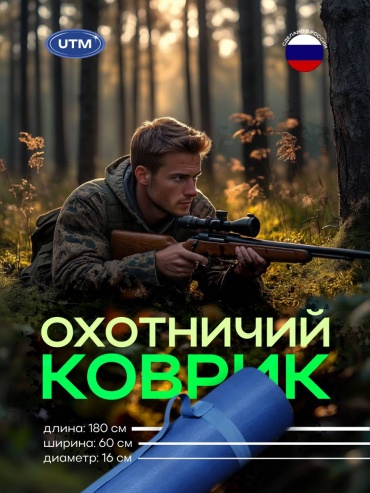 Тактический коврик UTM OK -18060-08-IZR-BSP