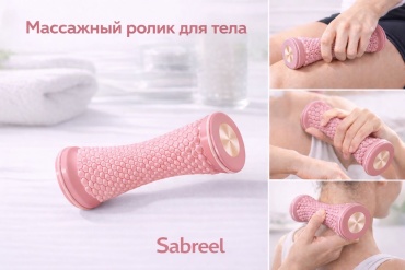Sabreel Массажный ролик розовый силикон розовый