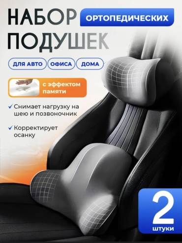 Подушка ARTEX на подголовник, на спинку кресла, на шею кресла 34x42 см серый