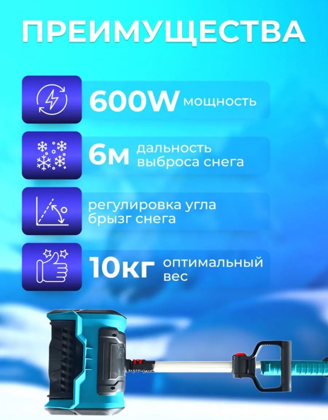 Снегоуборочная машина 888