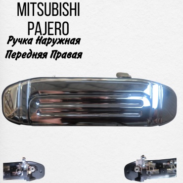 TR-Avto ручка MB156876 Mitsubishi Pajero