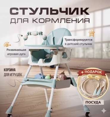Стульчик трансформер Eyerflo E560 бирюзовый