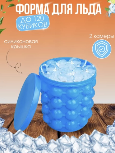 Для льда 836139, пластик, силикон
