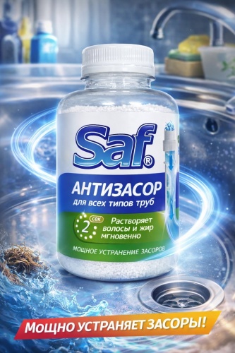 Гранулы Антизасор для всех типов труб 0.35 кг
