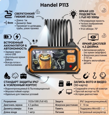 Handel видеоэндоскоп P113