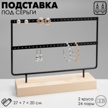 Подставка для сережек натуральное дерево, металл