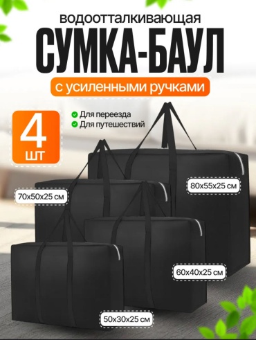 Хозяйственная сумка XIMOT XMT набор хозяйственных сумок черный 295 л