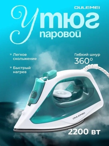 Утюг OULEMEI OLM-YDX005 бирюзовый