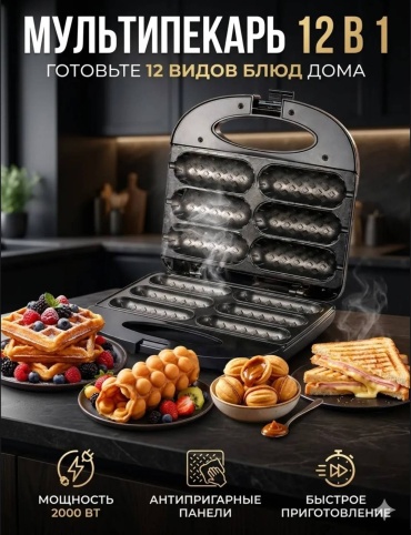 Мультипекарь черный, серый