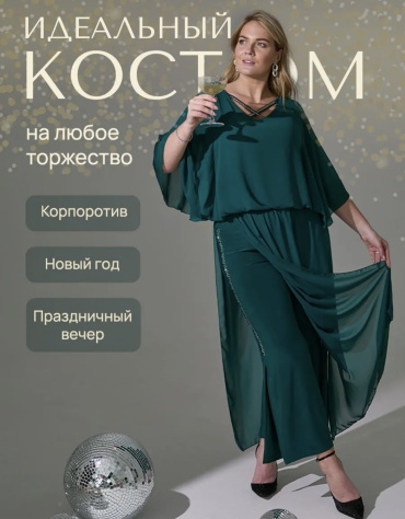 Костюм вечерний темно-зеленый
