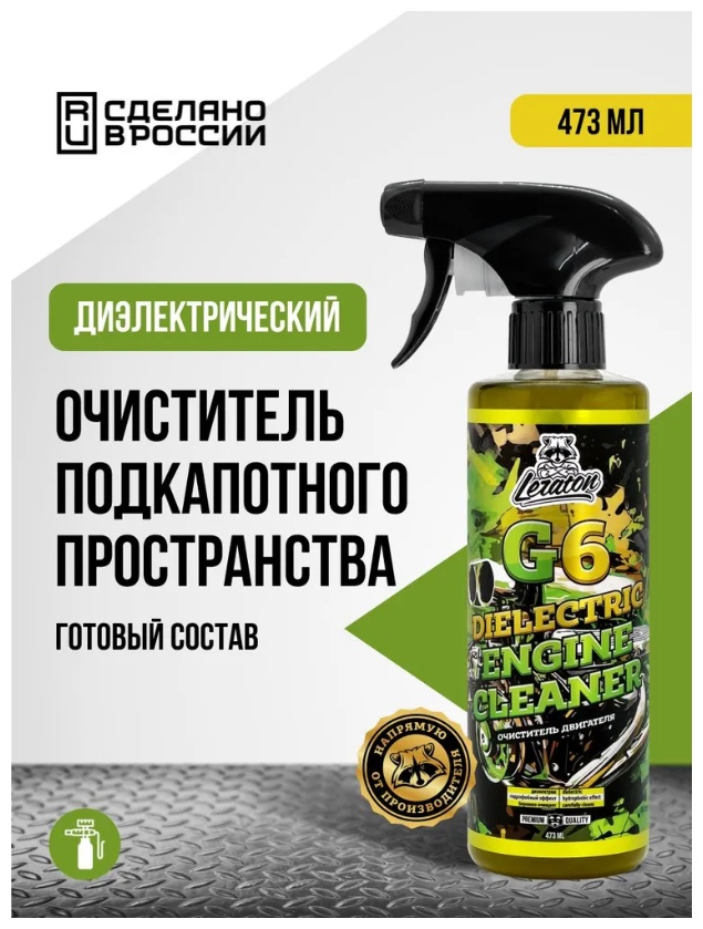 LERATON активная пена-аэрозоль 006809 Шампунь-очиститель двигателя диэлектрик 0.473 л