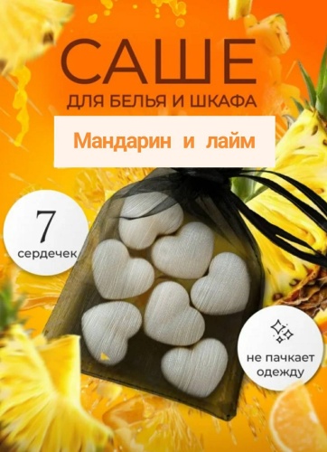 Саше Мандарин и Лайм