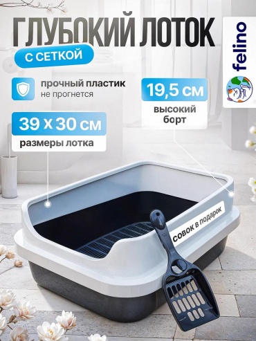 Лоток с решеткой белый