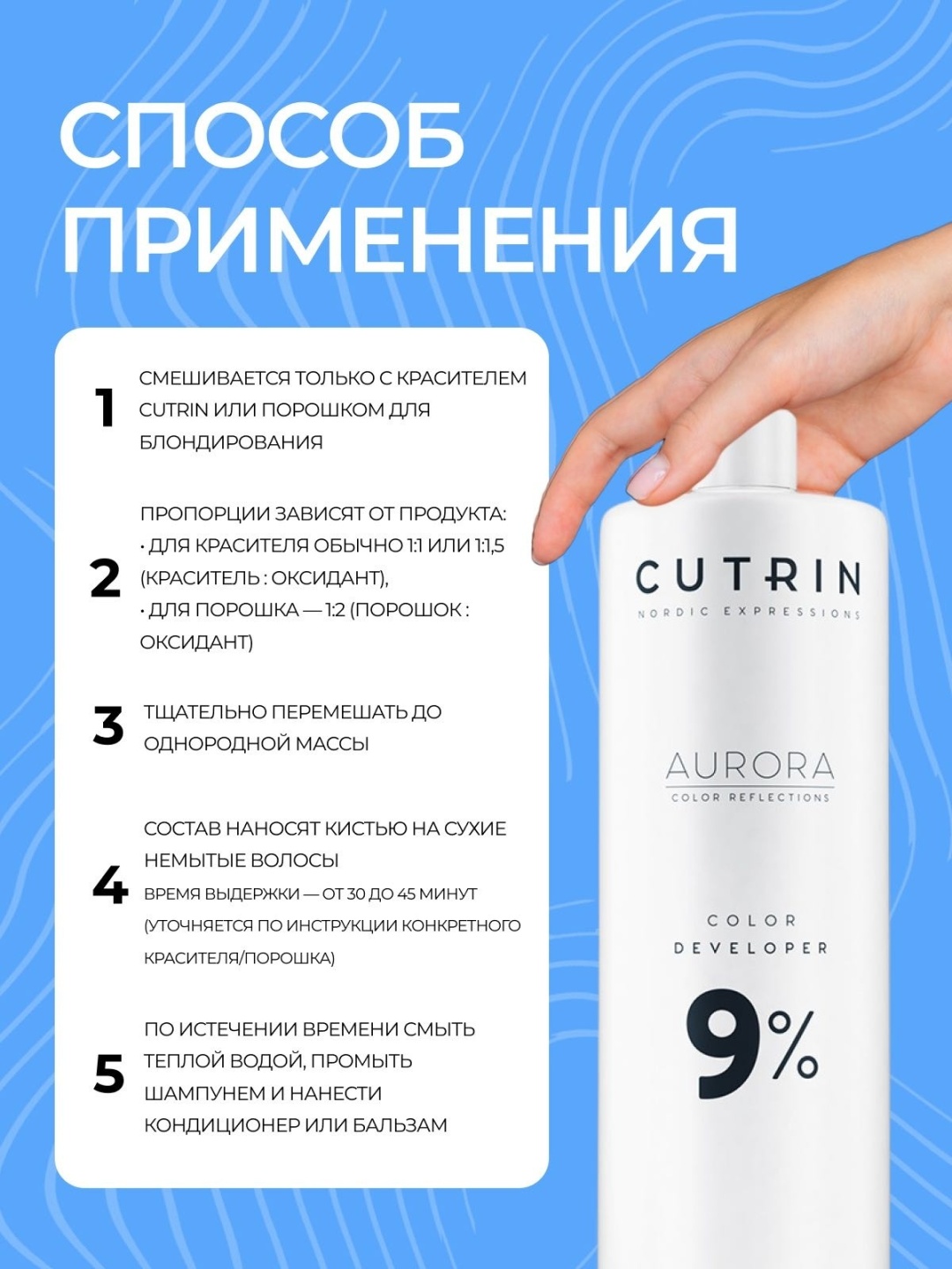 Окислитель Cutrin Aurora 9% 1000 мл