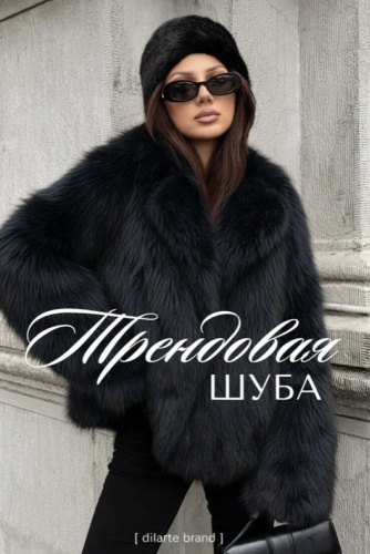 Шуба LILYY черный