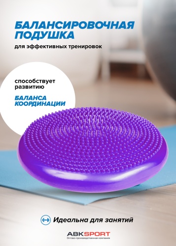 Подушка ABKSPORT до 150 кг 35 мм