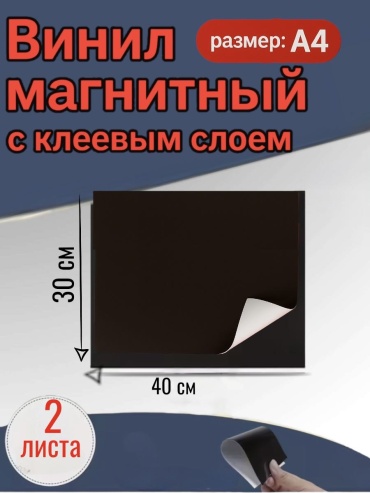 Магнитный лист