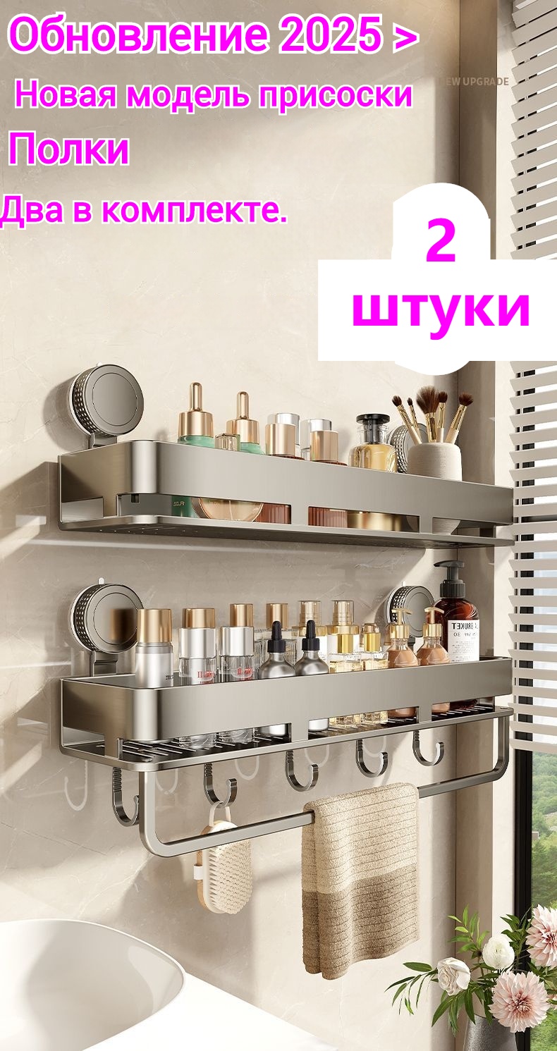Полка двухуровневый 2 шт, металл, пластик