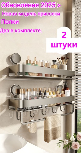 Полка двухуровневый 2 шт, металл, пластик