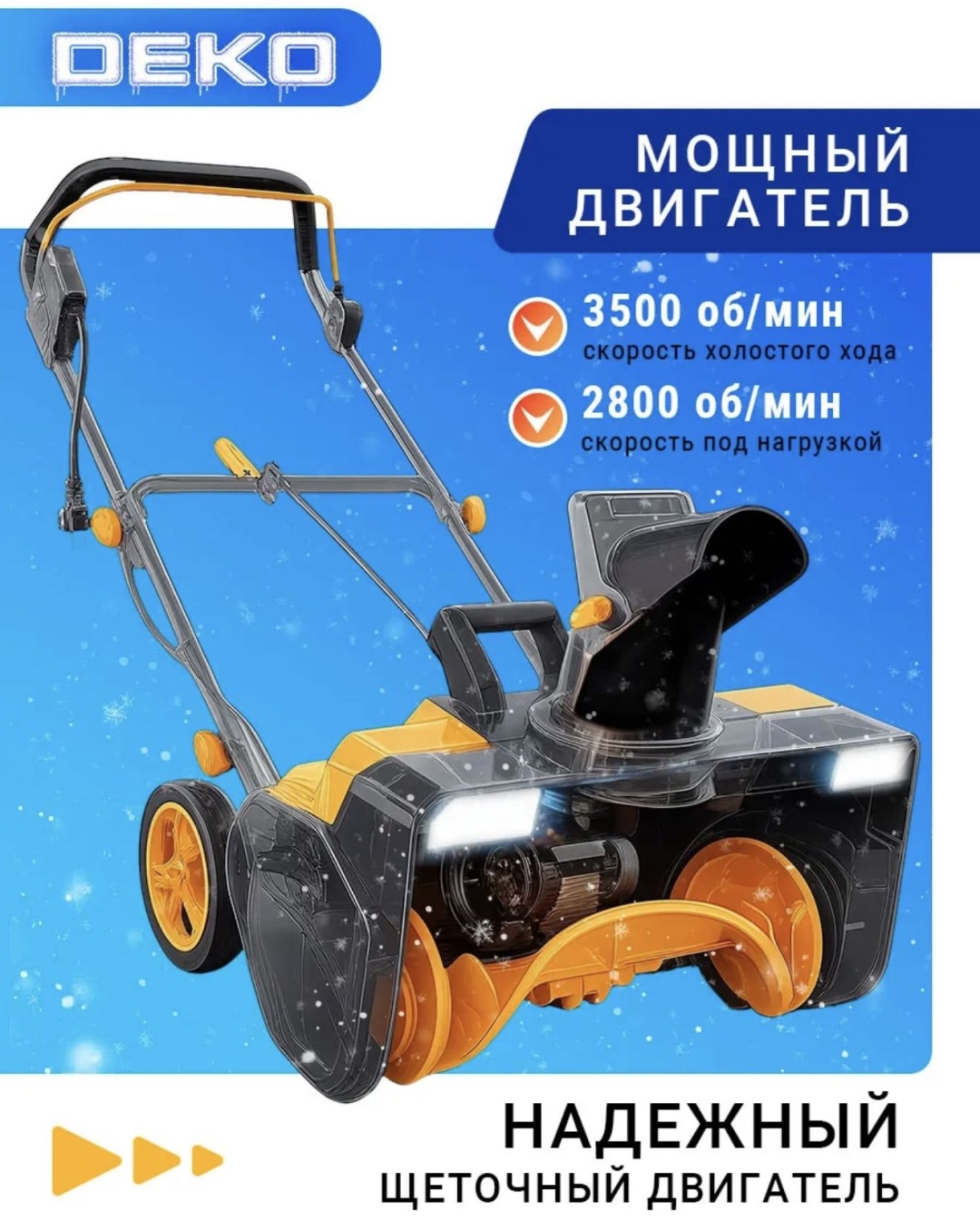 Снегоуборочная машина DEKO WZ176705475