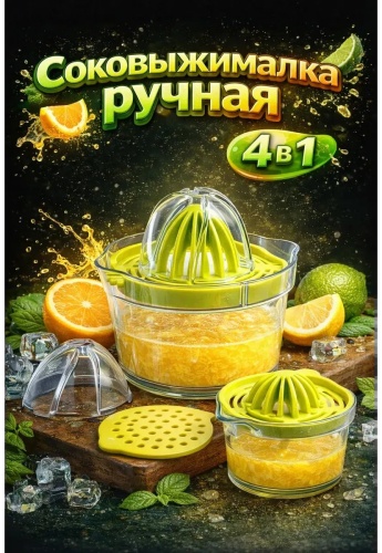 Соковыжималка Полуавтоматический 829623667, металлопластик