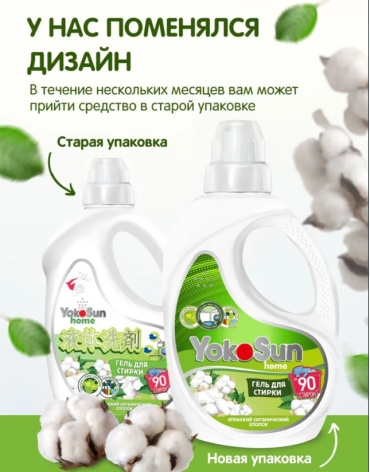 Yokosun Гель для стирки 2.1 л