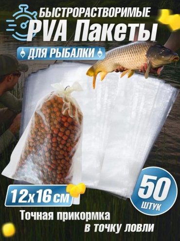 ПВА пакет 17422559_776944751