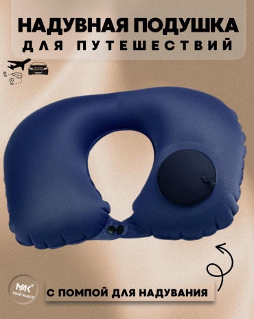 MAK-PD003 надувная синий