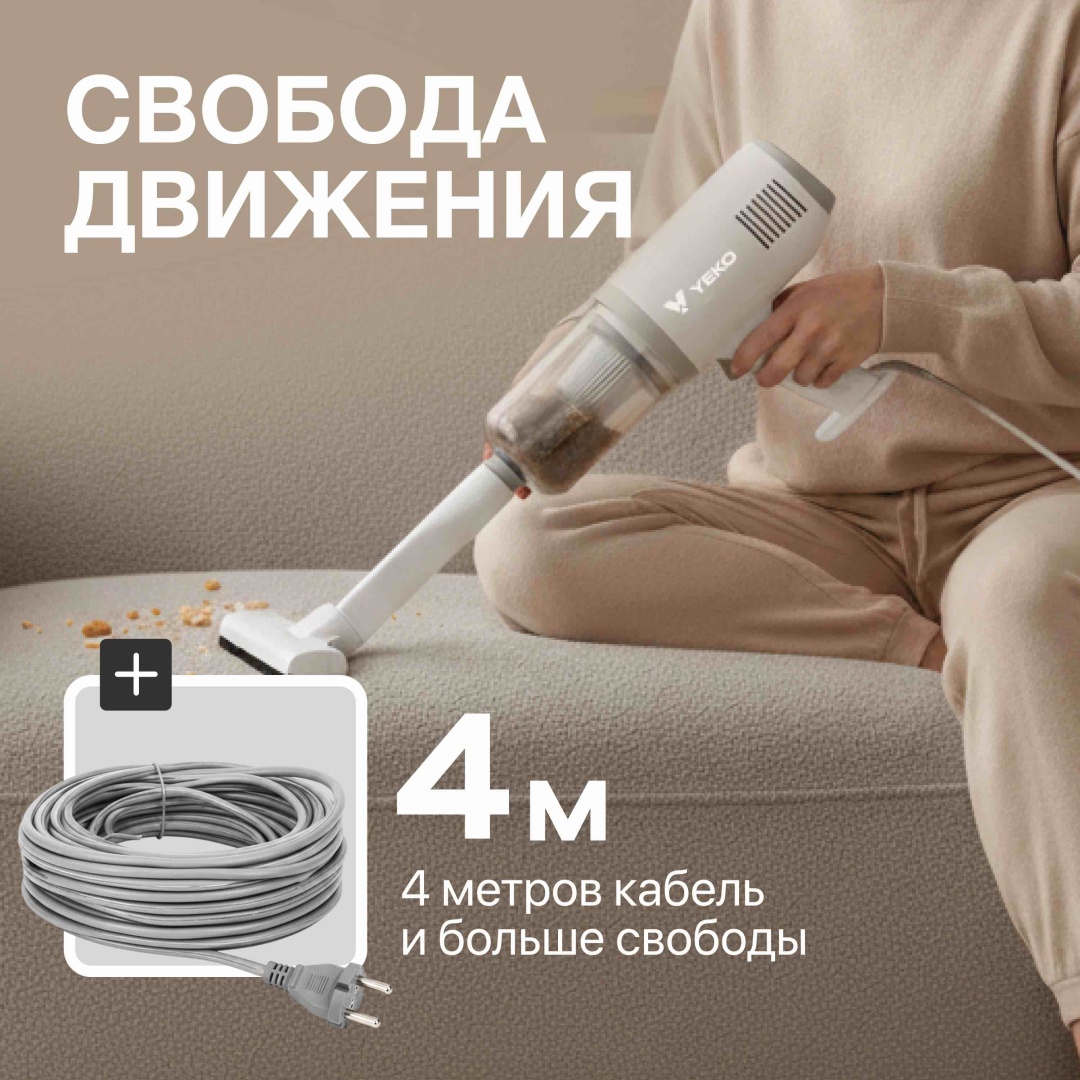 Пылесос YEKO JetClean белый