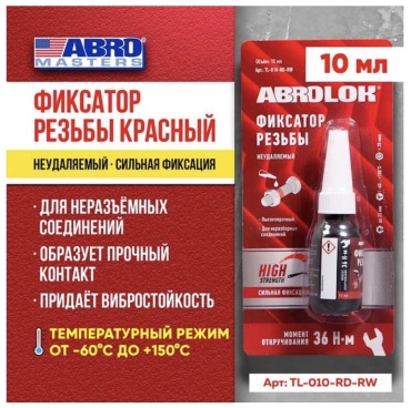 Фиксатор резьбовых соединений
