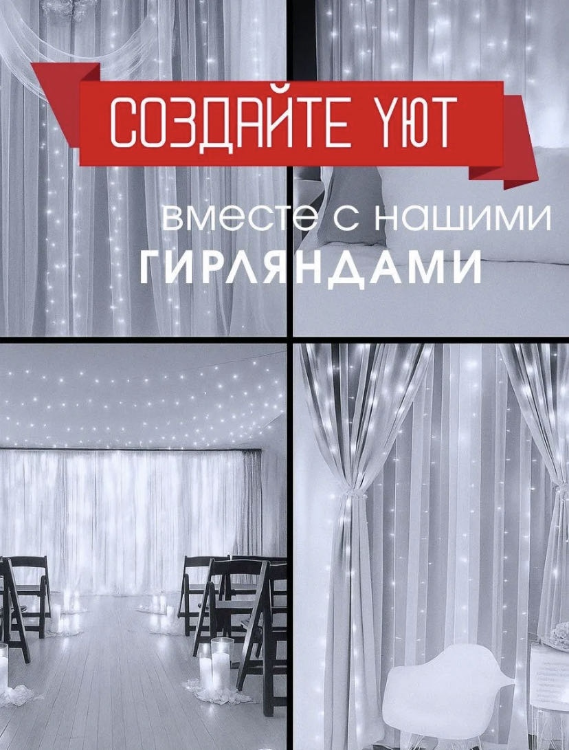 Гирлянда