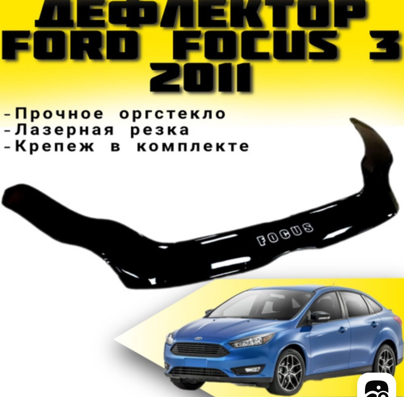 VIP TUNING FR26 для Ford Focus 2011