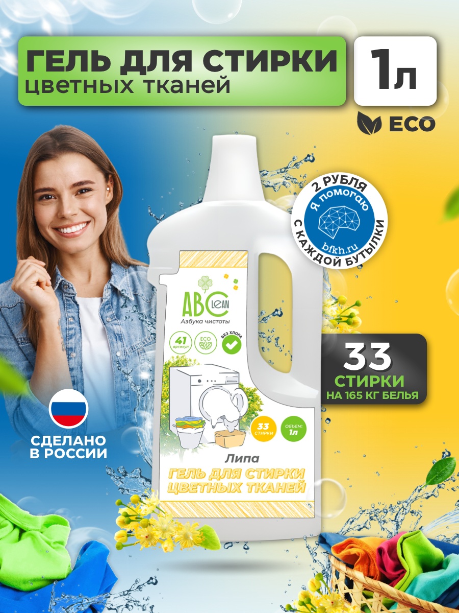ABClean gp41 1 л