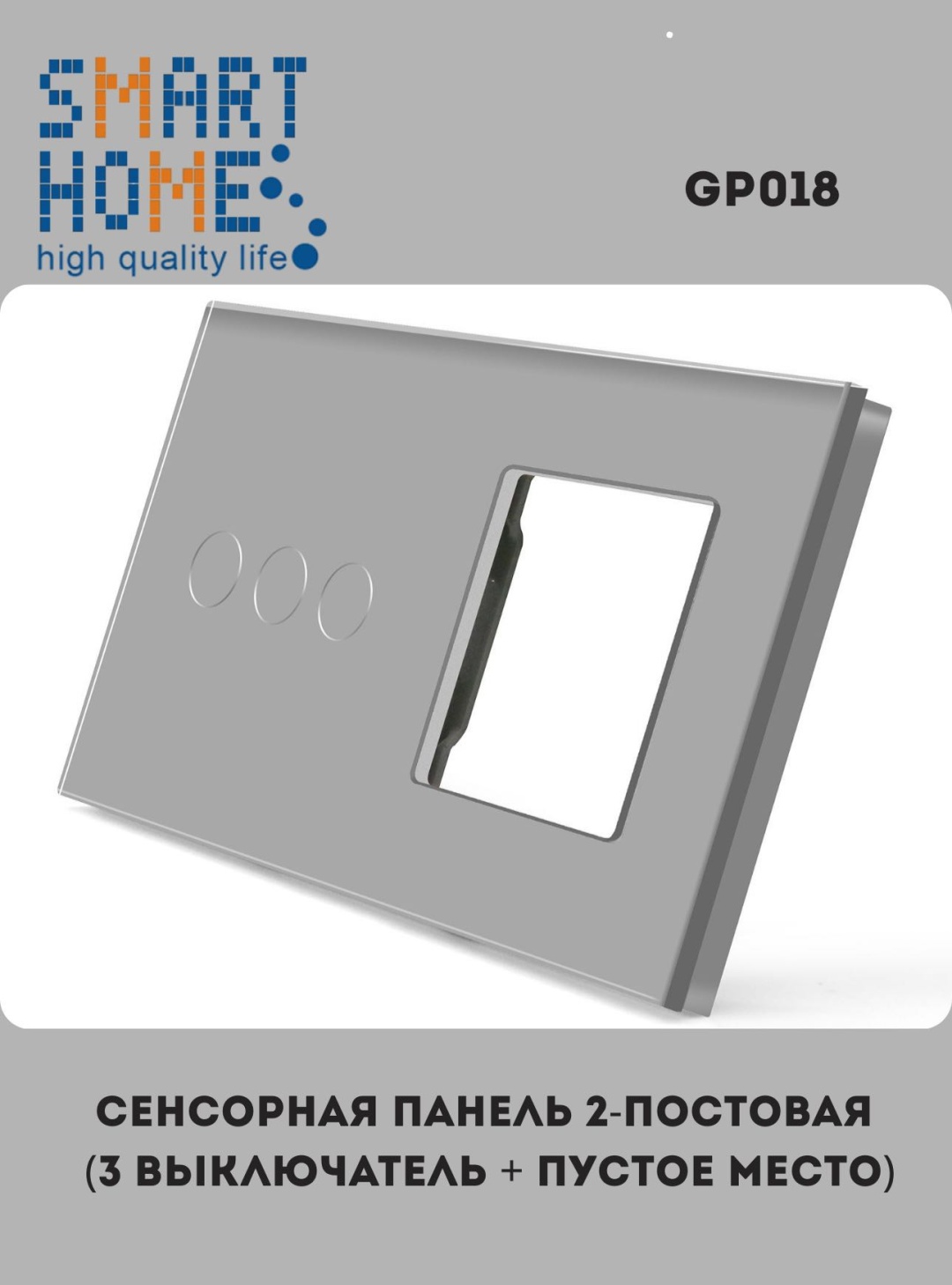 Рамка для выключателей и розеток SMART HOME GP018_GR, серый