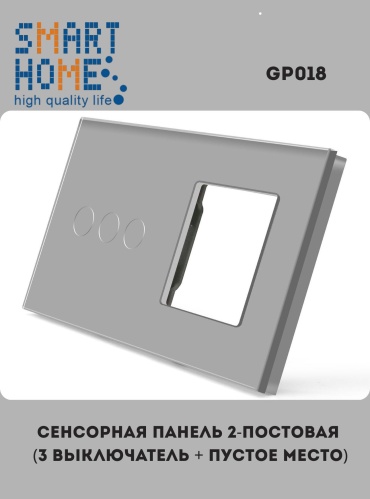 SMART HOME GP018_GR, серый