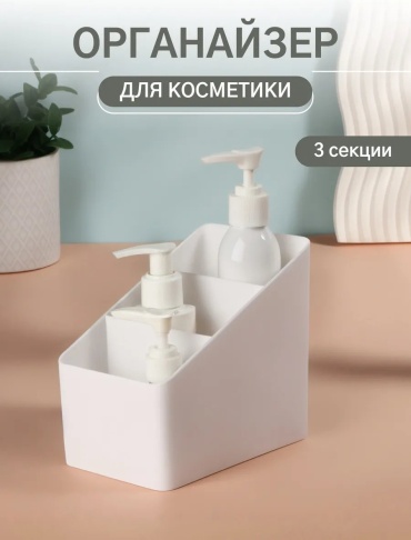 Органайзер пластик