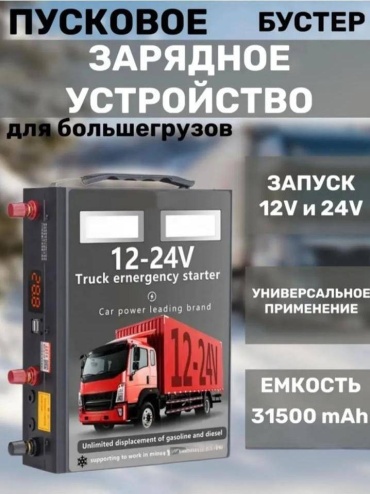 Пуско-зарядное устройство COCY-009B