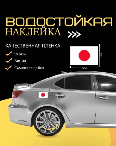 Manziluna наклейки на авто маленькие флаги Казахстан Япония