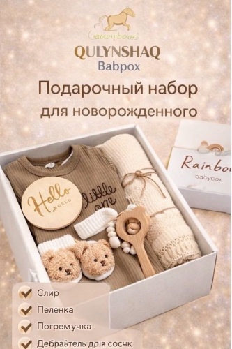 Подарочный набор Qulynshaq Babybox 04, предметов 6 шт