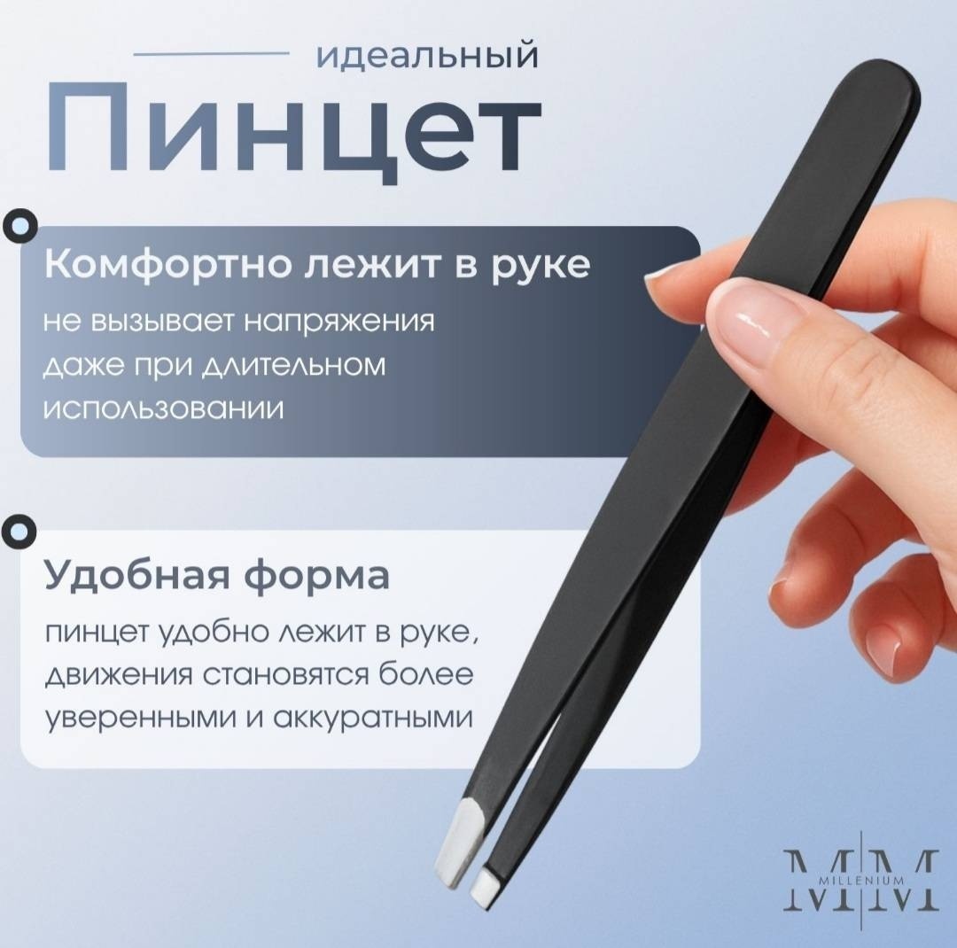 MILLENIUM пинцет 1 шт