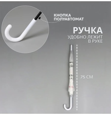 Зонт-трость полуавтомат белый