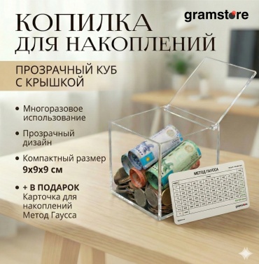 Копилка Gramstore Куб, пластик