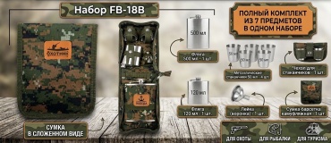 Набор посуды FB-18B 7 шт