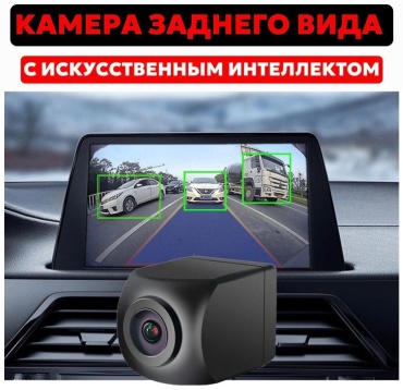Камера заднего вида с искусственным интеллектом AMR AUTO RS8 1080P AHD