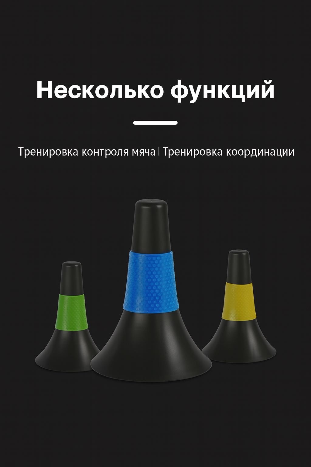 Набор конусов