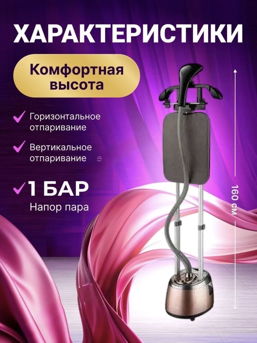 Отпариватель MONTERO PRO S100 мультиколор