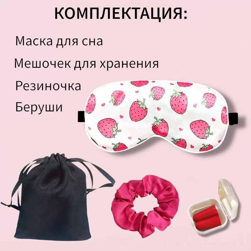 Маска для сна MARISON шелк 1 шт