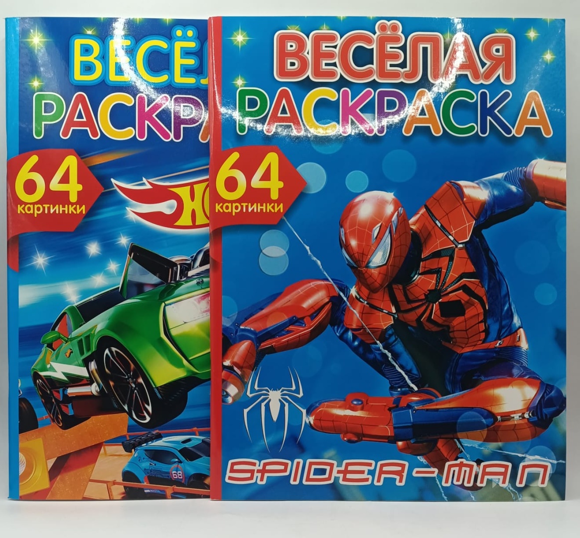 Раскраска Для мальчиков