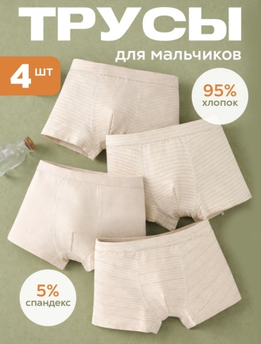 Боксеры TWINSA бежевый
