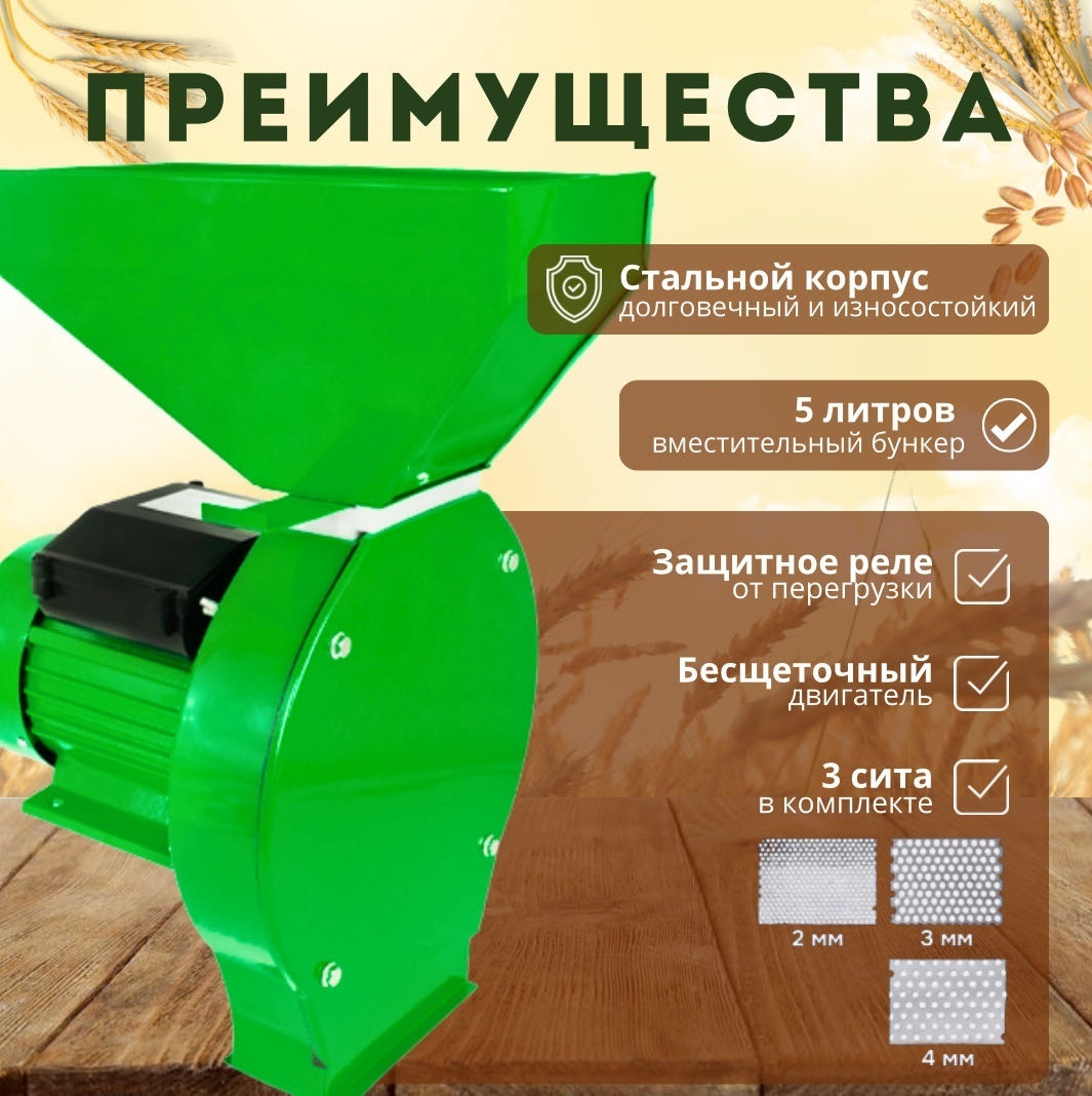 Измельчитель зерна M-01
